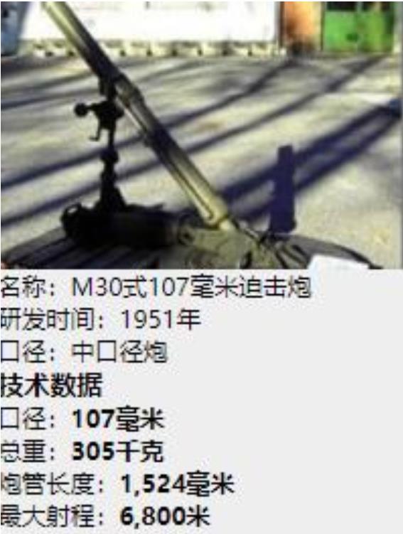 m30式107mm迫击炮