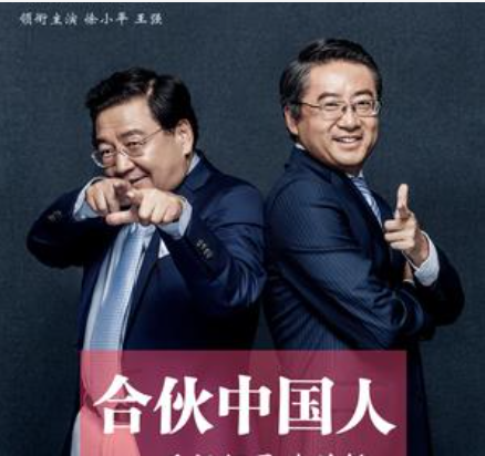 合伙中国人 全网资源