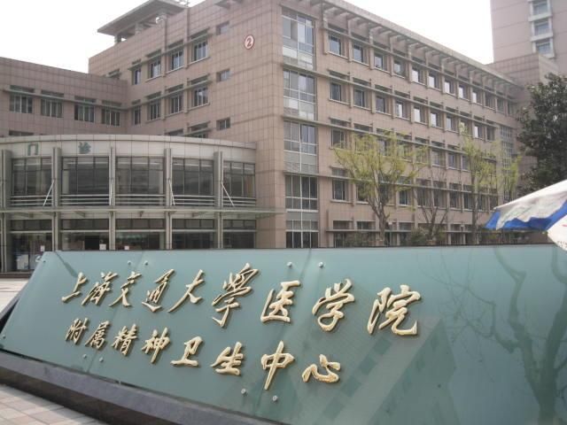  p>上海市精神卫生中心位于上海市闵行区沪闵路3210号,3211号,占地约