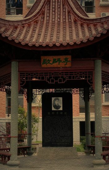 浙江省回浦中学