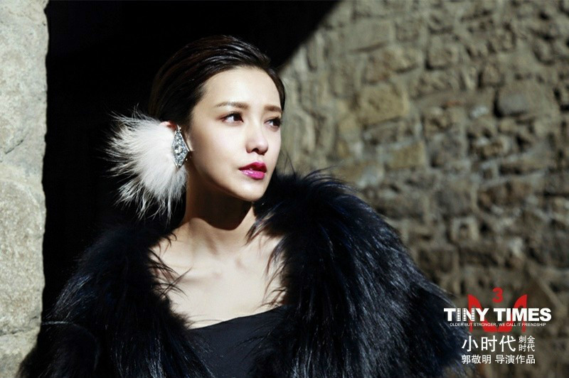 小时代3:刺金时代