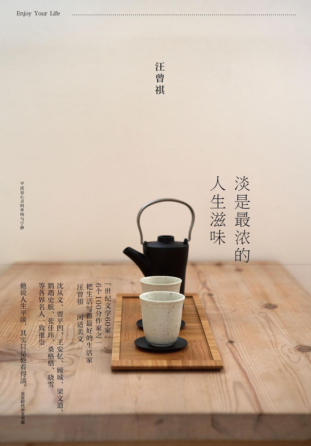 淡是最浓的人生滋味