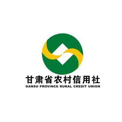 甘肃省农村信用社联合社