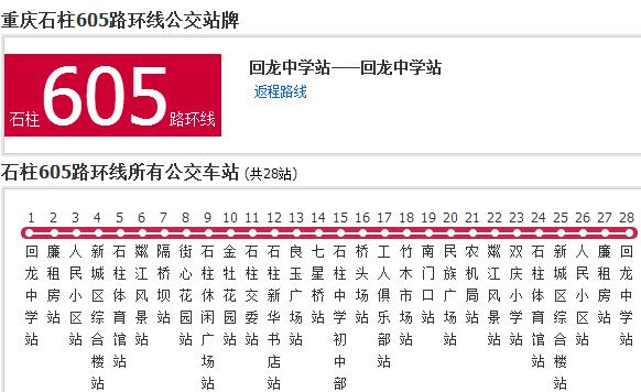石柱公交605路环线