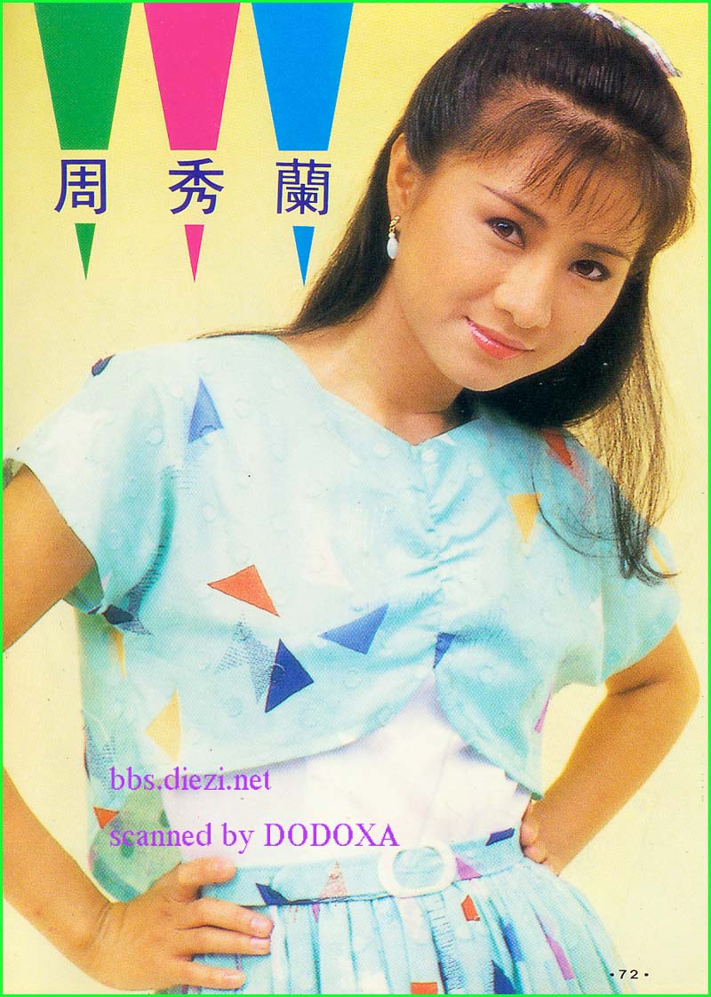 周秀兰