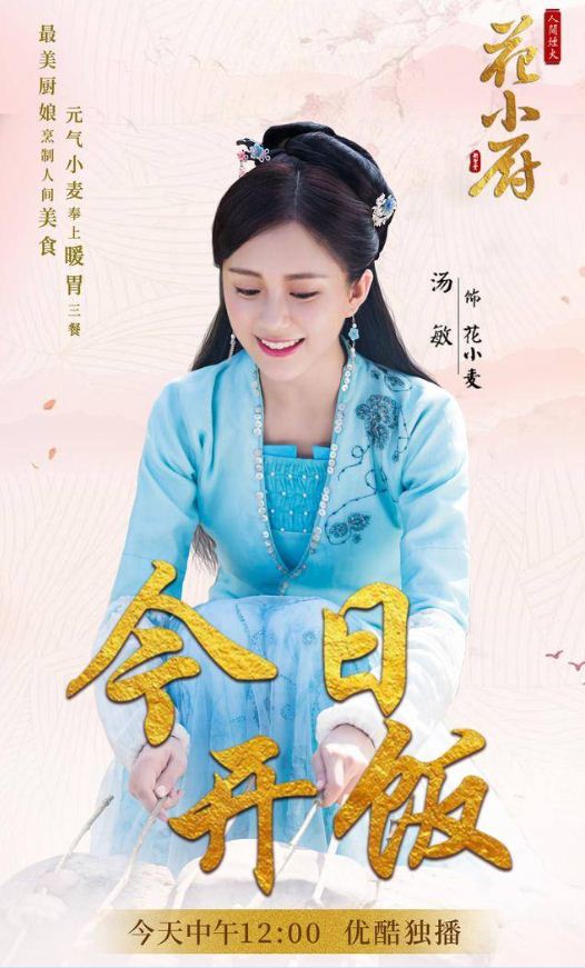 人间烟火花小厨