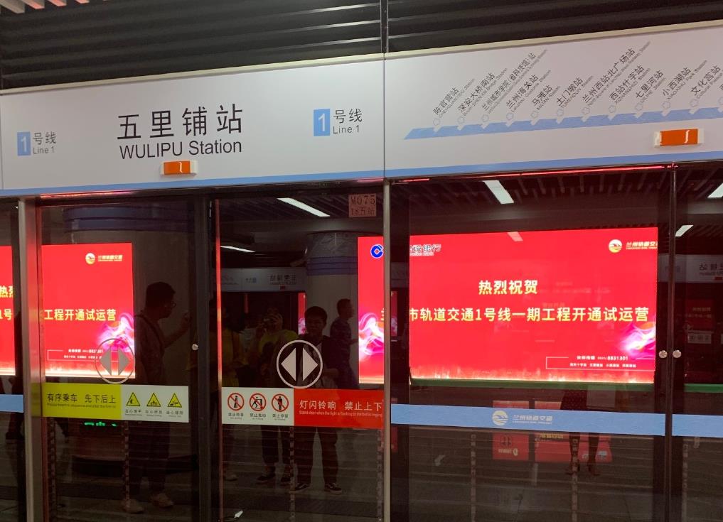 兰州市轨道交通1号线