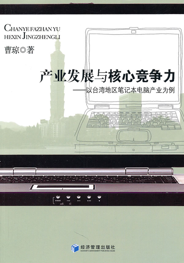 产业核心竞争力