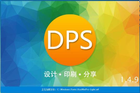 DPS（深圳市中文科技有限公司开发的桌面排版软件）_百度百科