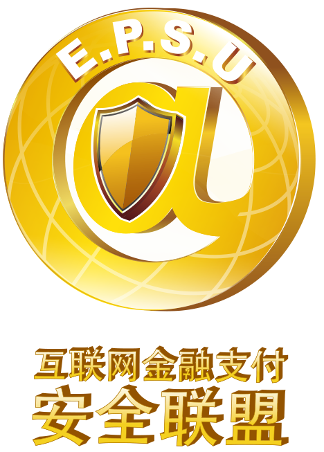互联网金融支付安全联盟