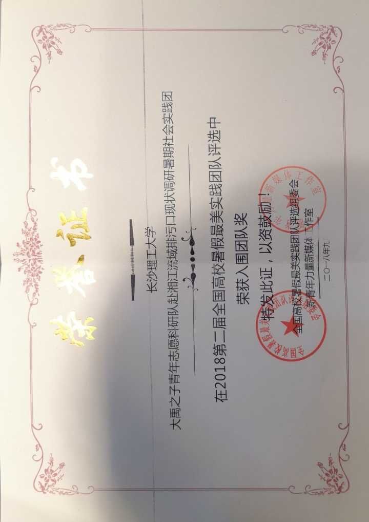 长沙理工大学大禹之子青年志愿者协会