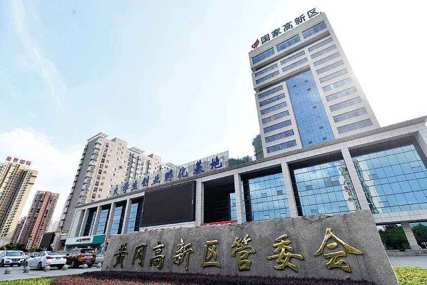 湖北黄冈高新技术产业园区