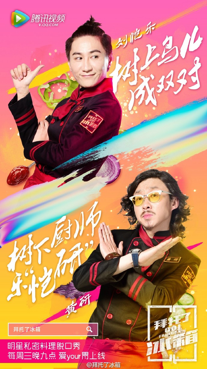 拜托了!冰箱