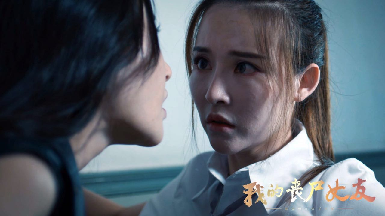 我的丧尸女友