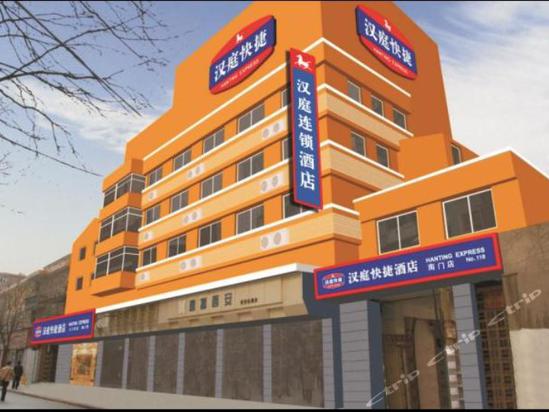 汉庭快捷酒店(西安南门振兴路店)
