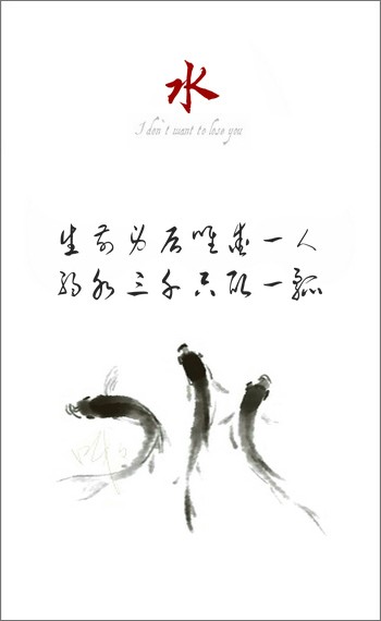 弱水三千只取一瓢
