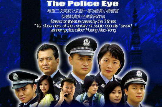  p>《警眼》是杨放,张建中导演,林强,刘潇潇参与演出的影视作品. /p>