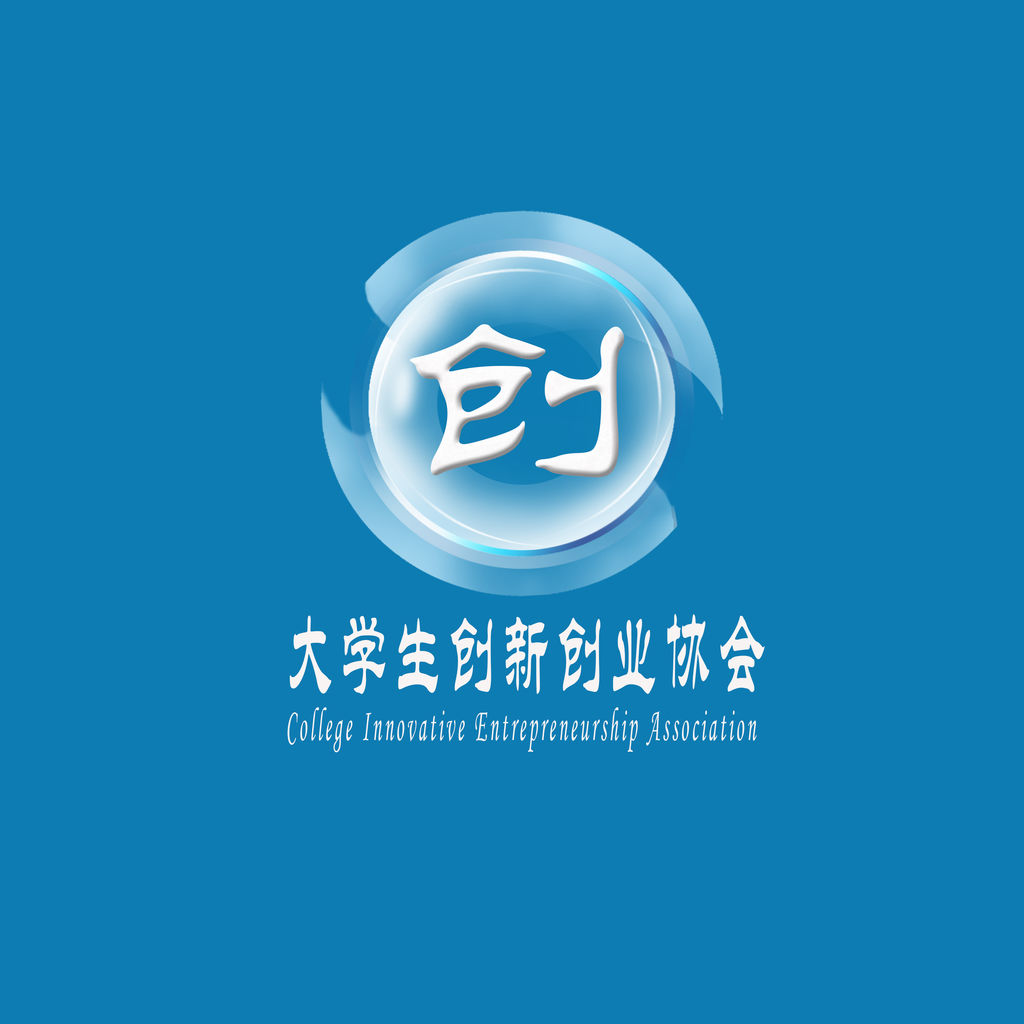 ceo大学生创业俱乐部和double z 商务实战联盟共同组成的商大创业团队