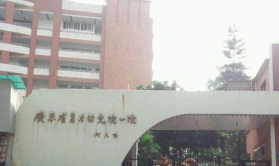 广东省育才幼儿园一院