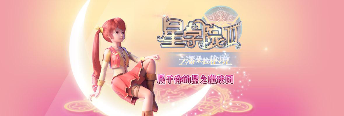 星学院第三季