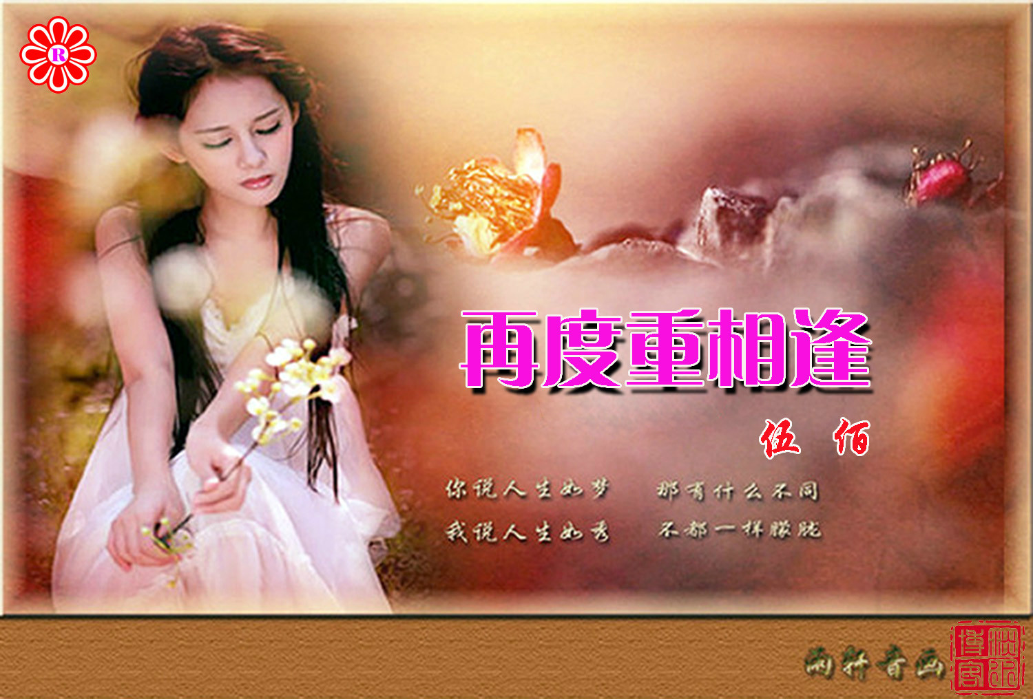 再度重相逢
