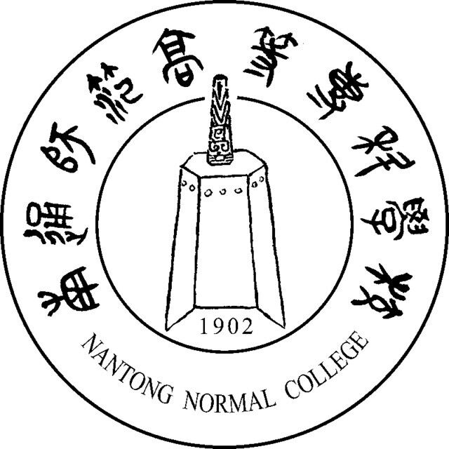 南通师范专科学校