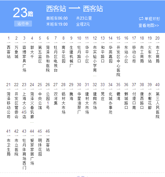 菏泽公交23路
