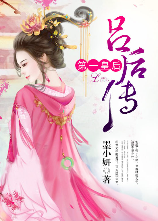 吕后传:第一皇后