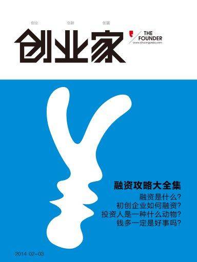 创业家（2014年2-3月）_百度百科