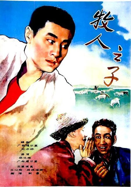  p>电影《牧人之子》由 a href="#" data-lemmaid="2016368">长春电影