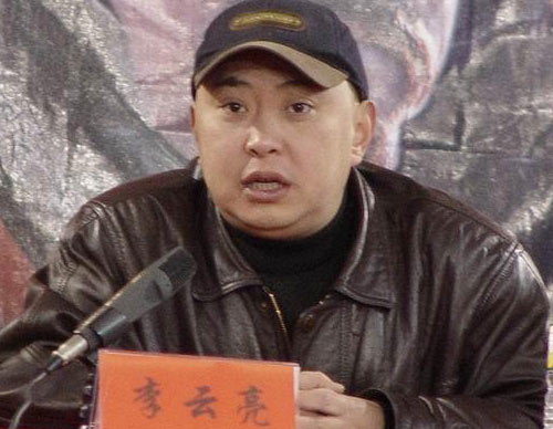 李云亮