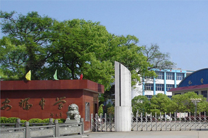  p> a target="_blank" href="/item/江西省安福中学/6457216" data