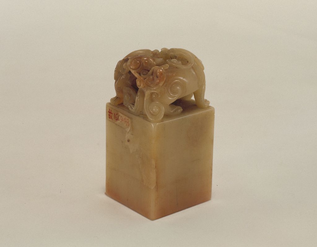 寿山石双螭纽"圆明园"玺