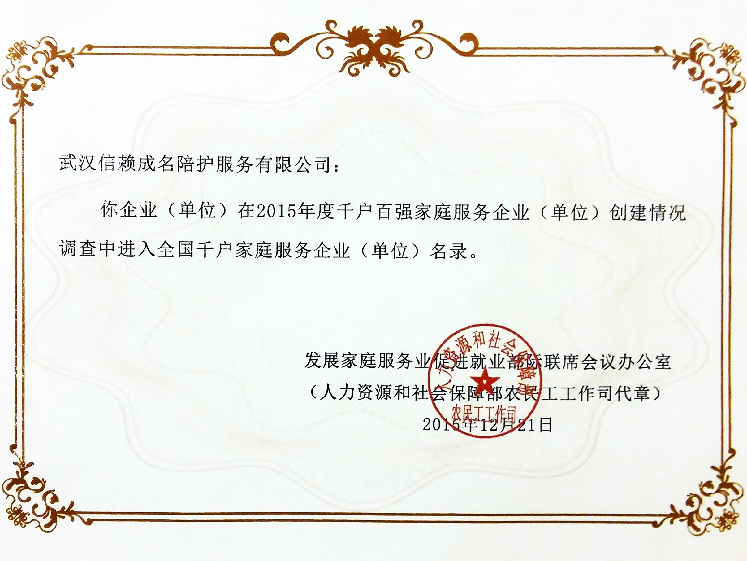 公司经营范围包括:陪护服务;家庭护理;为居家老人提供家政服务(依法须
