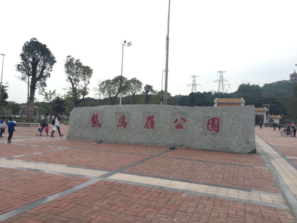 中山紫马岭