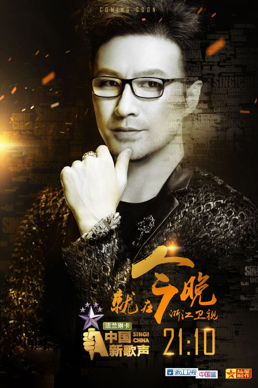 中国新歌声第一季
