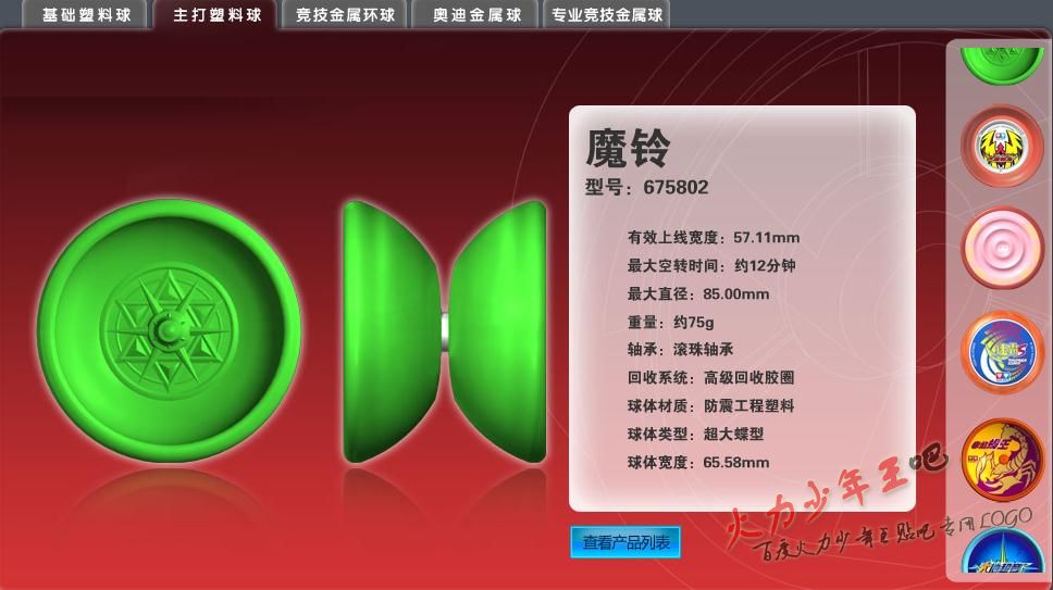 火力少年王之舞动火力