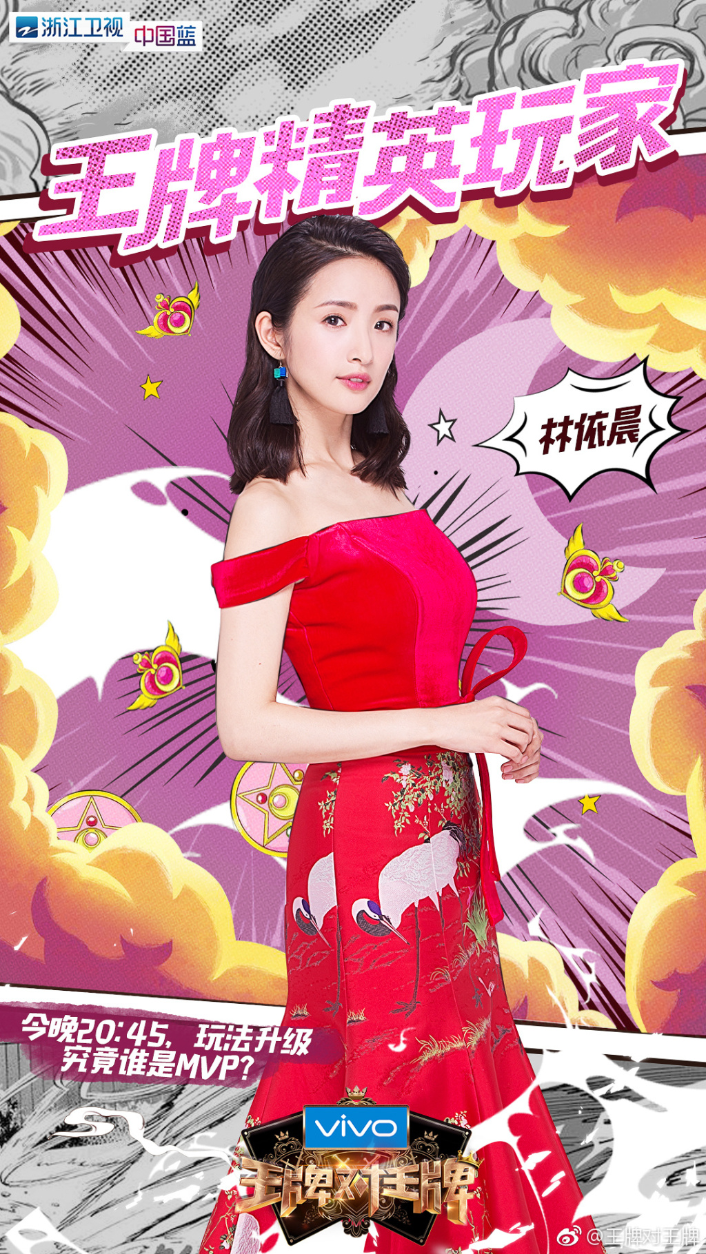 第三季王牌对王牌