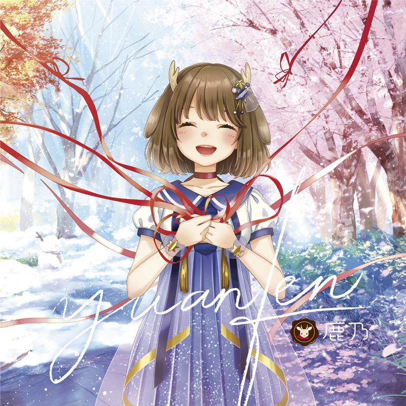 一首由田中秀和作曲, a target="_blank" href="/item/鹿乃/9347195"