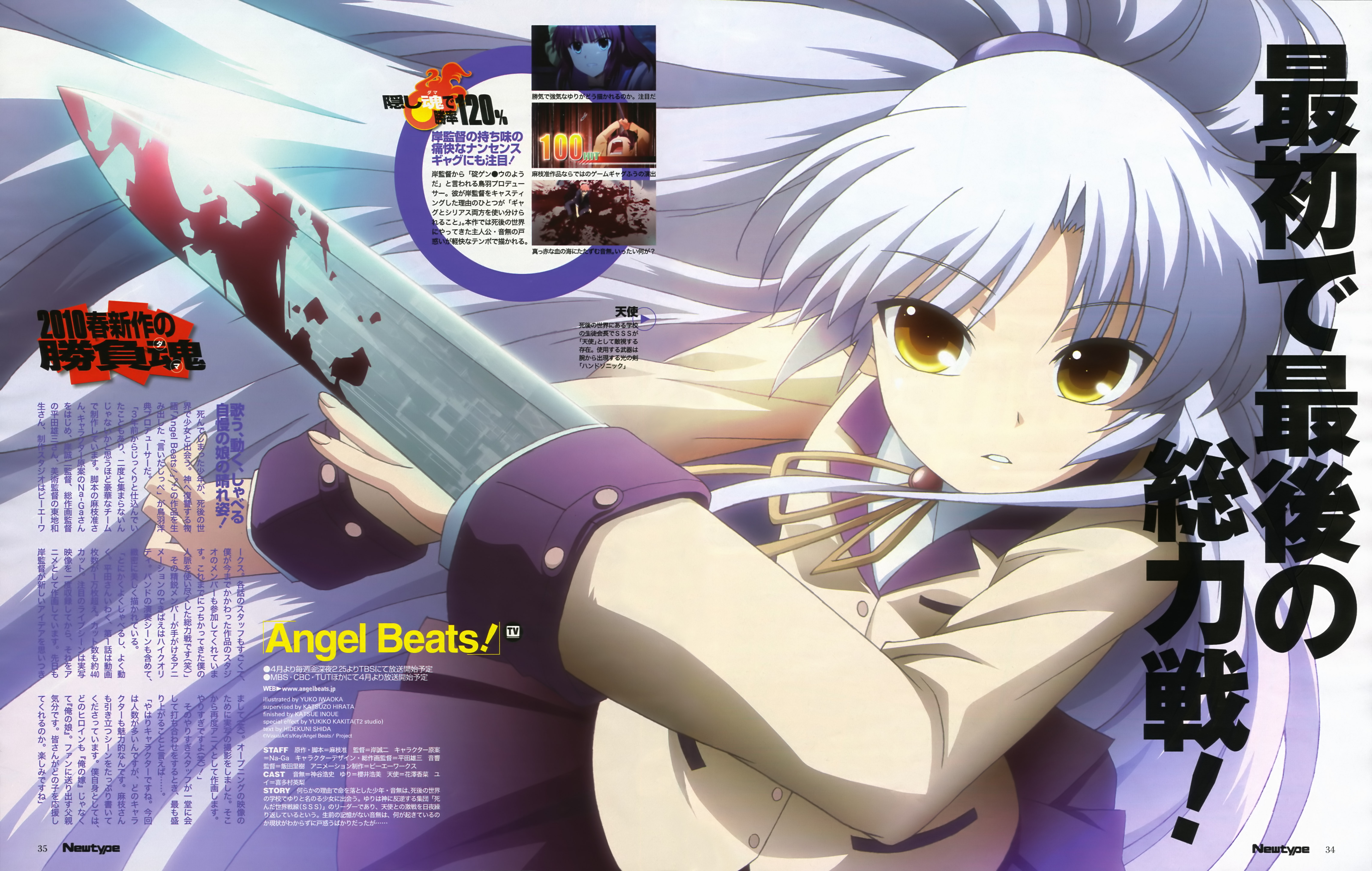 angel beats!