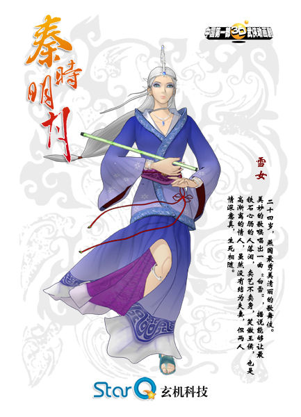 秦时明月雪女