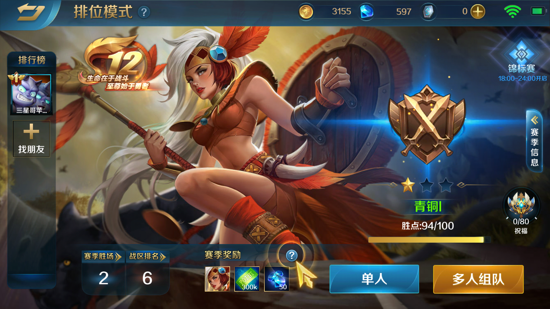 英魂之刃口袋版