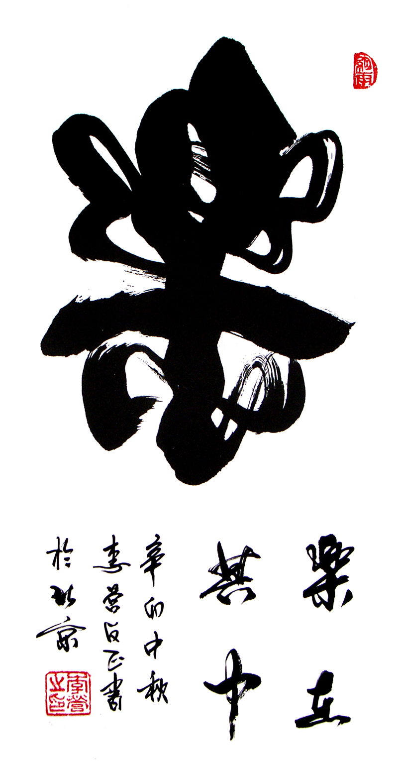  p>李营,著名书法家.河南南阳人,现定居北京.