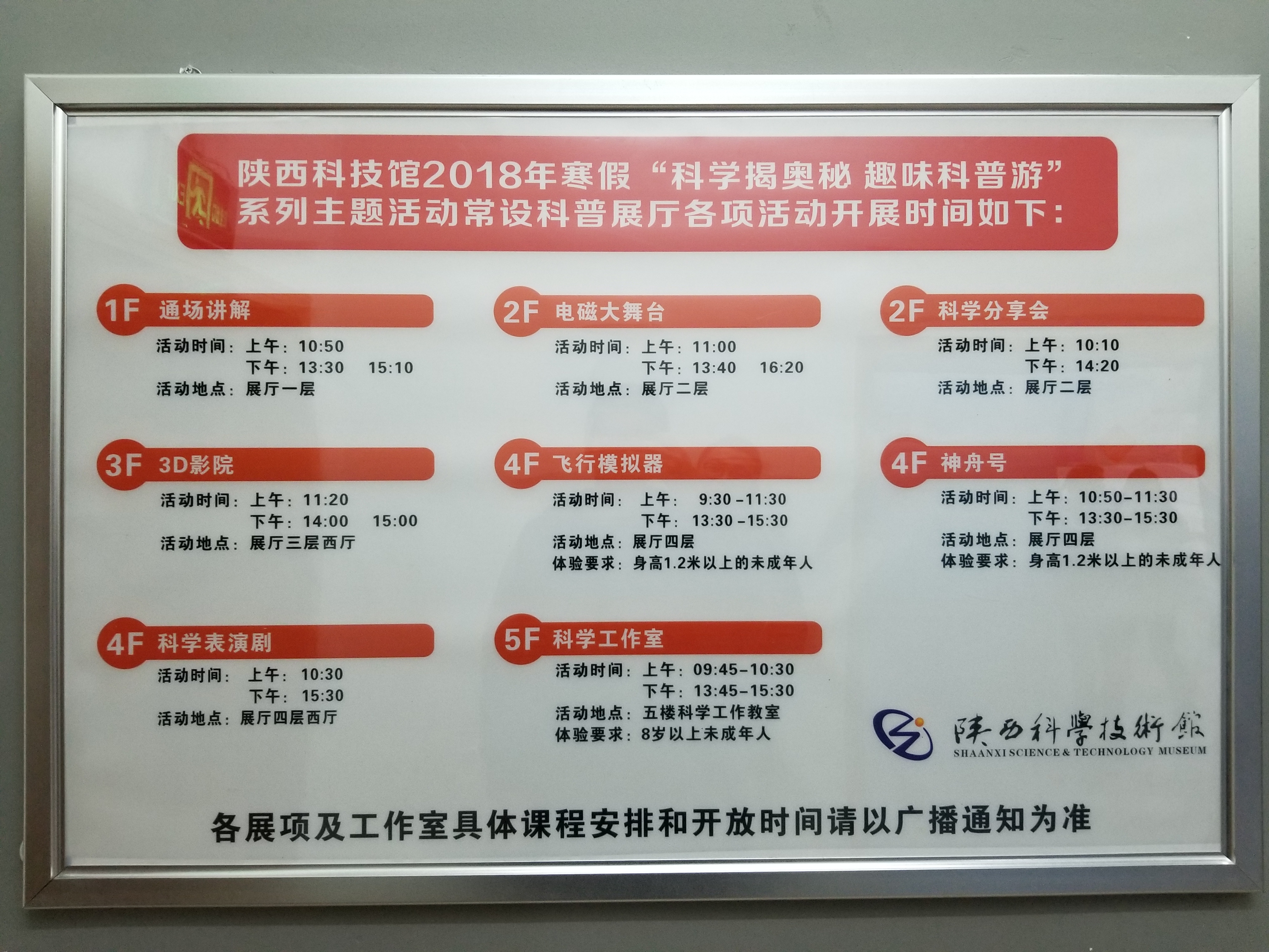 陕西科学技术馆