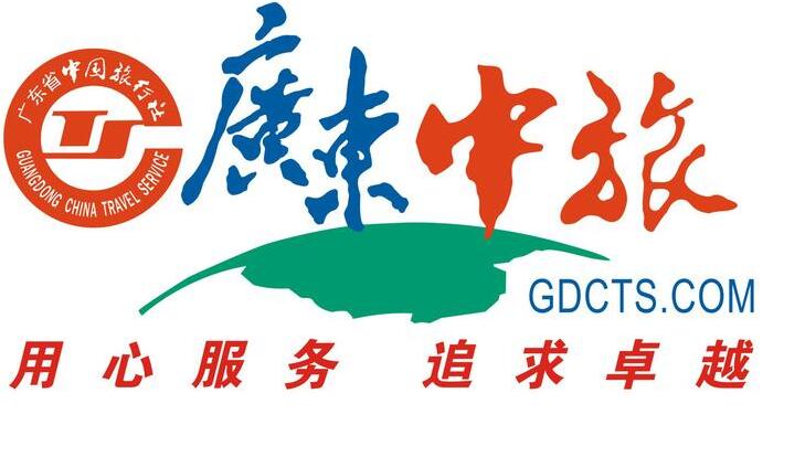 广东中旅旅行社