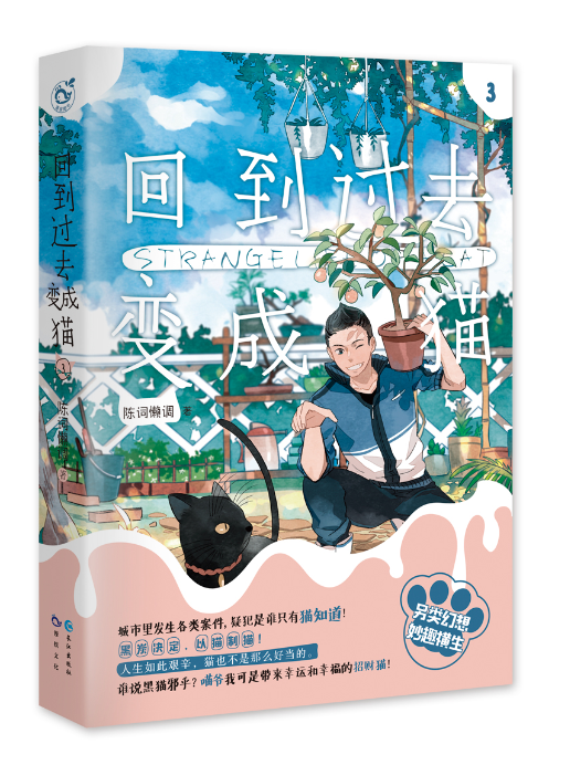 回到过去变成猫