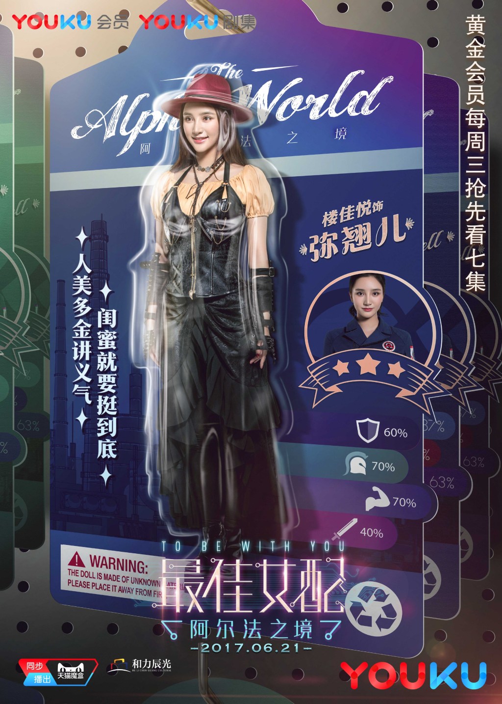  p>《最佳女配:阿尔法之境》是由优酷视频,和力辰光出品,荆丽鹏执导, 
