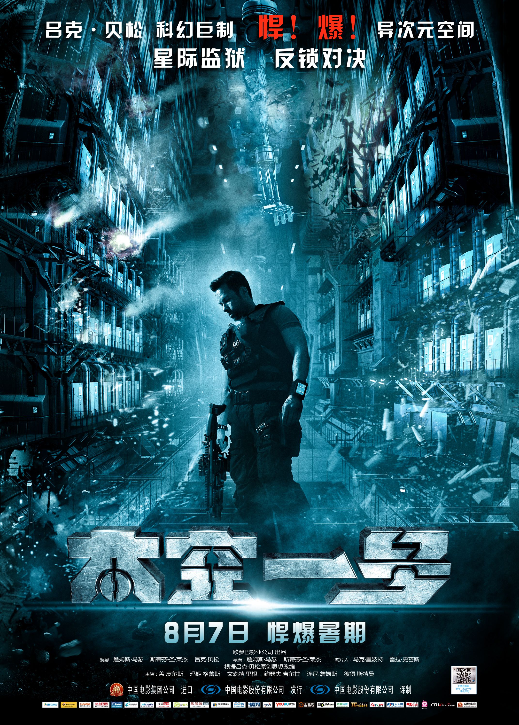  p>《太空一号》是欧罗巴电影公司出品的动作科幻类电影,由詹姆斯