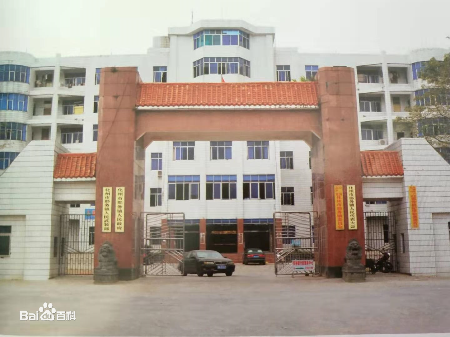 化州市那务镇人民政府