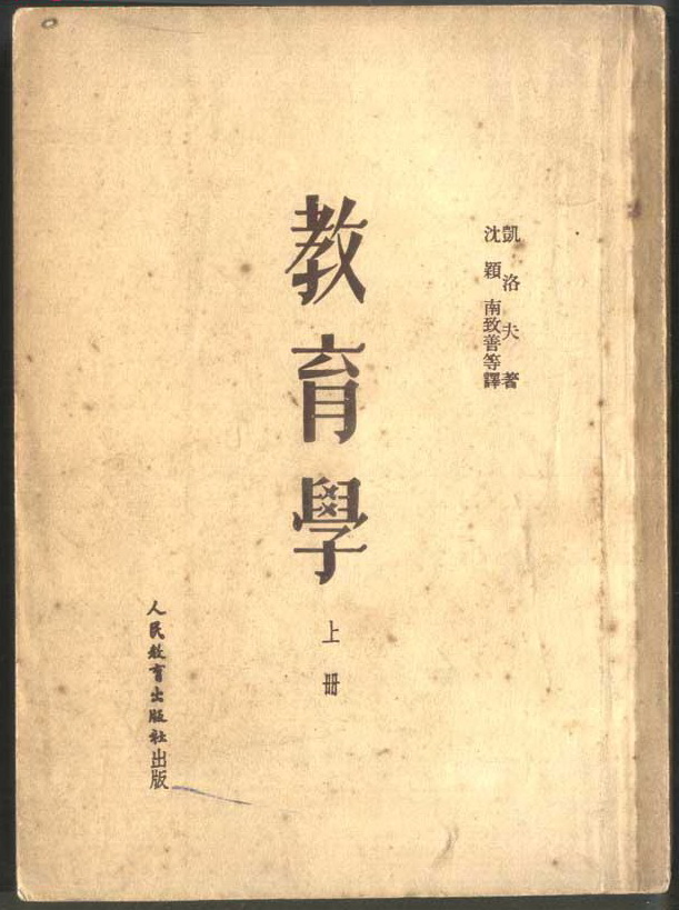 p data-id="go0bliau8q">《教育学》是1948年出版的图书,作者是凯洛夫